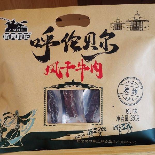 包邮内蒙古呼伦贝尔海拉尔特产醉美呼伦炭烤风干牛肉干250克