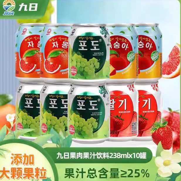 【所有女生的衣橱直播间】九日果肉果汁饮料葡萄草莓西柚238ml