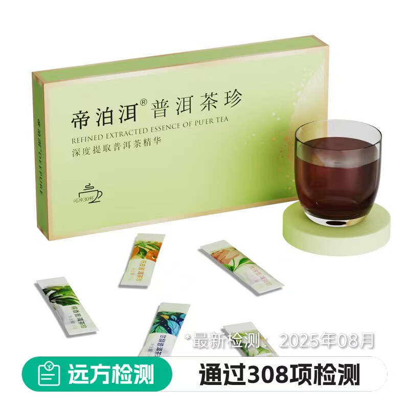 远方的梦想帝泊洱茶珍礼盒装速溶茶粉茶珍油脂提取茶中精华浓缩