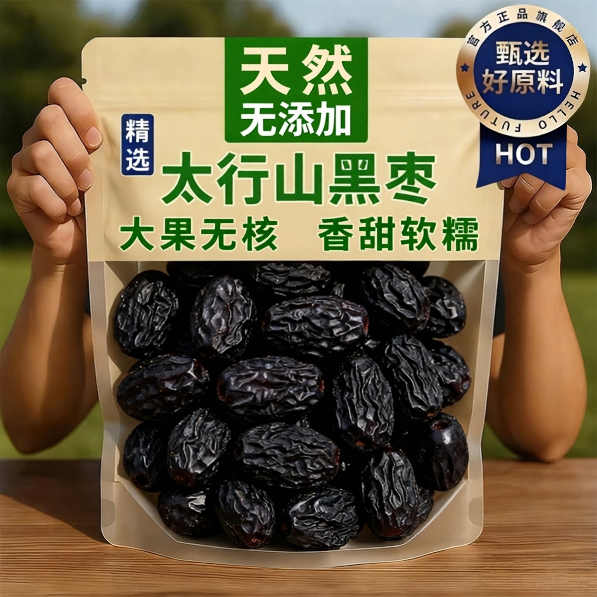 深山老树无核黑枣 农家自晒特级乌枣 免洗即食君迁子干货零食