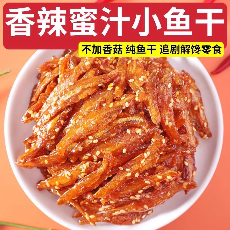 香辣银鱼仔海味零食下酒香辣解馋即食小鱼干独立包装海味500g