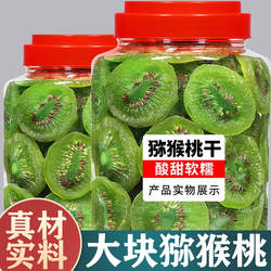 陕西周至猕猴桃干散装零食免洗奇异果干水果干果脯5斤果片袋装