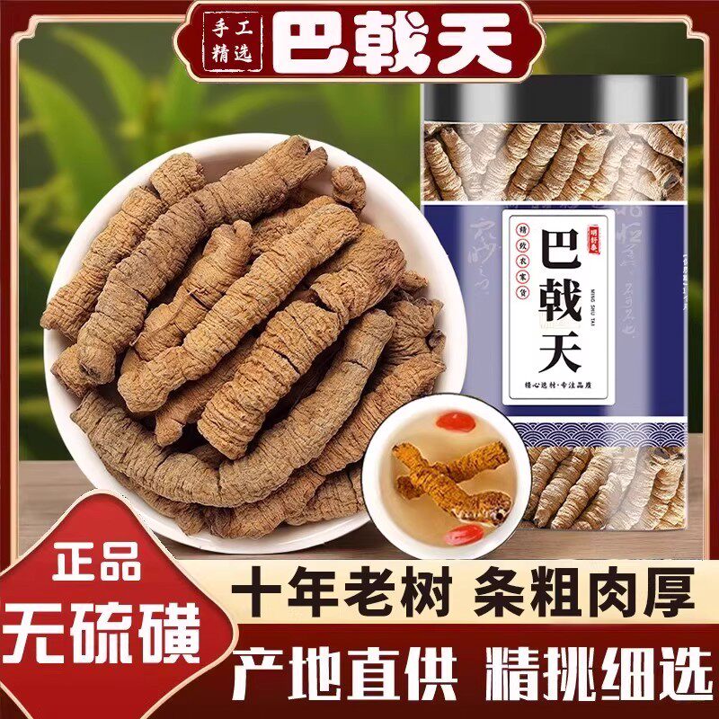 中药材巴戟天新鲜巴戟天粉巴戟干货泡酒正品巴戟非特级非野生大条