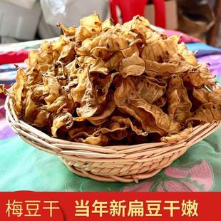 手工晒制梅豆干农家正宗嫩梅豆角干焖肉煲汤炒菜配菜干货特产