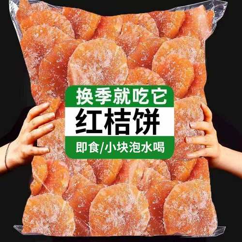 潮汕特产红橘饼红桔饼老式橘饼手工橘子饼糖橘饼金桔饼桔子饼