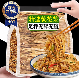大同黄花菜官方旗舰店新鲜农家一级干货日晒无硫新鲜火锅煲汤食材