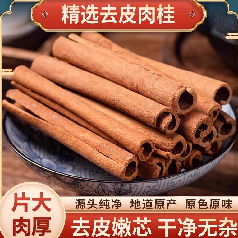 桂皮500g干货散装香叶八角花椒香料调料大全带皮桂烟桂可打桂皮粉