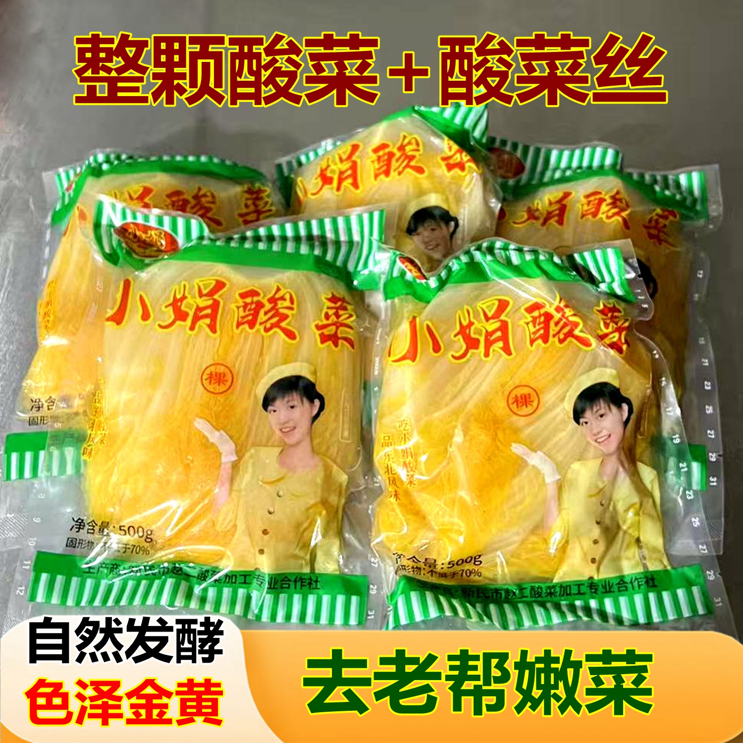 小娟酸菜正宗东北风味大缸发酵无添加酸脆入味日常烹饪百搭酸菜