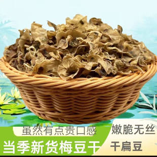 原味梅豆干 500g 无熏硫无漂白 晒足阳光 炖腊肉绝配干货特产