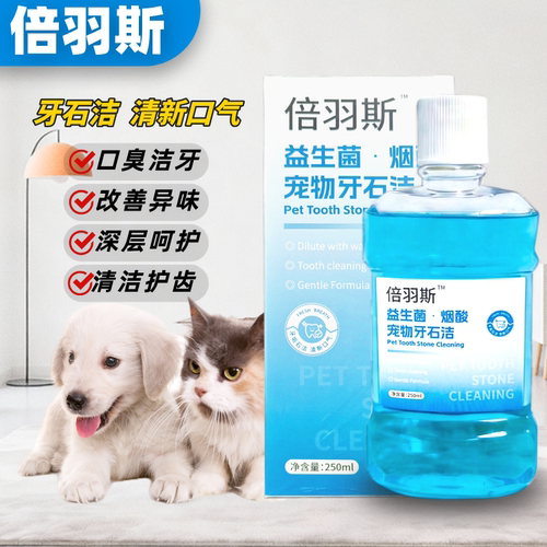 倍羽斯牙石洁猫狗洁牙护石清口气