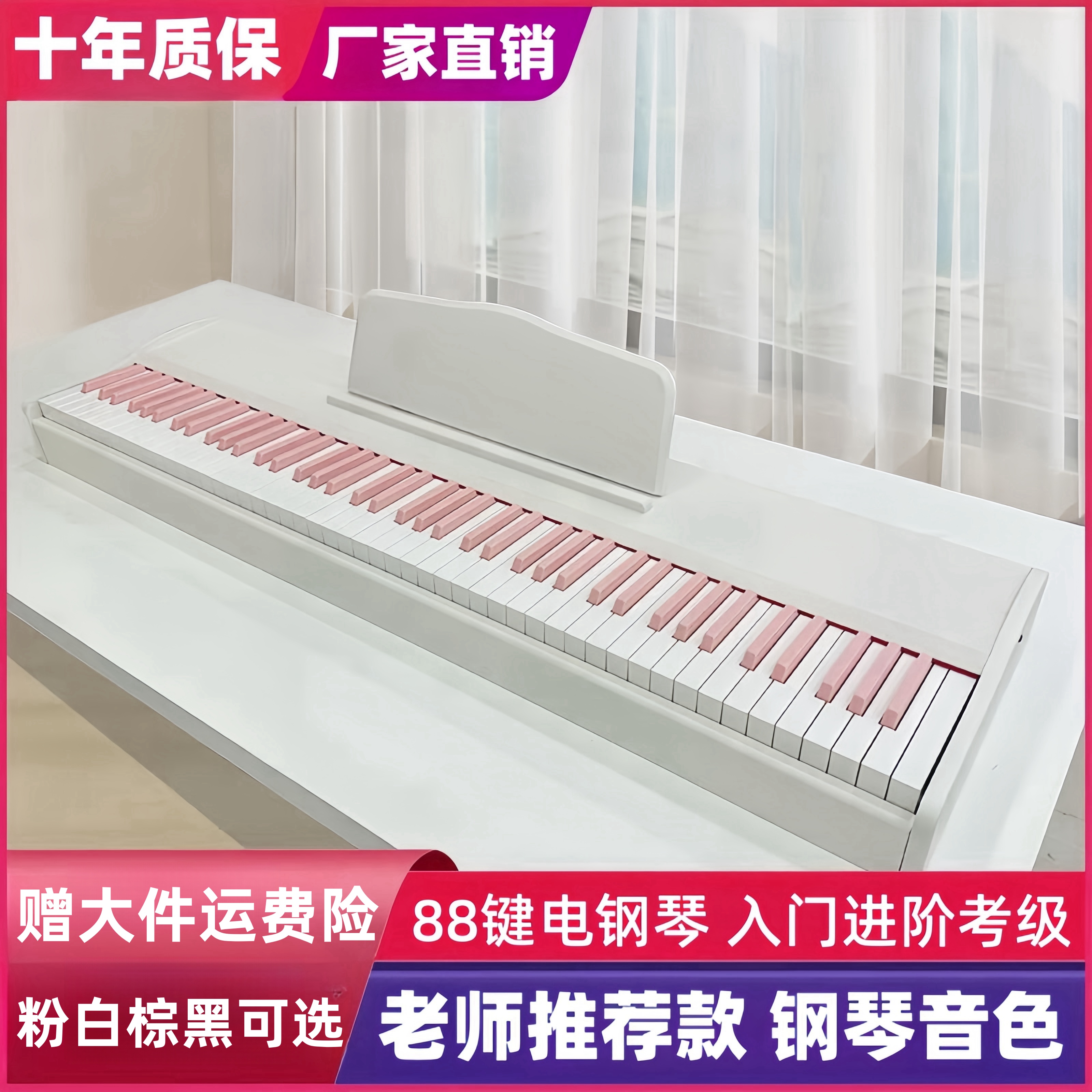 88键重锤电钢琴粉色数码电钢琴专业考级钢琴家用便携成人儿童初学