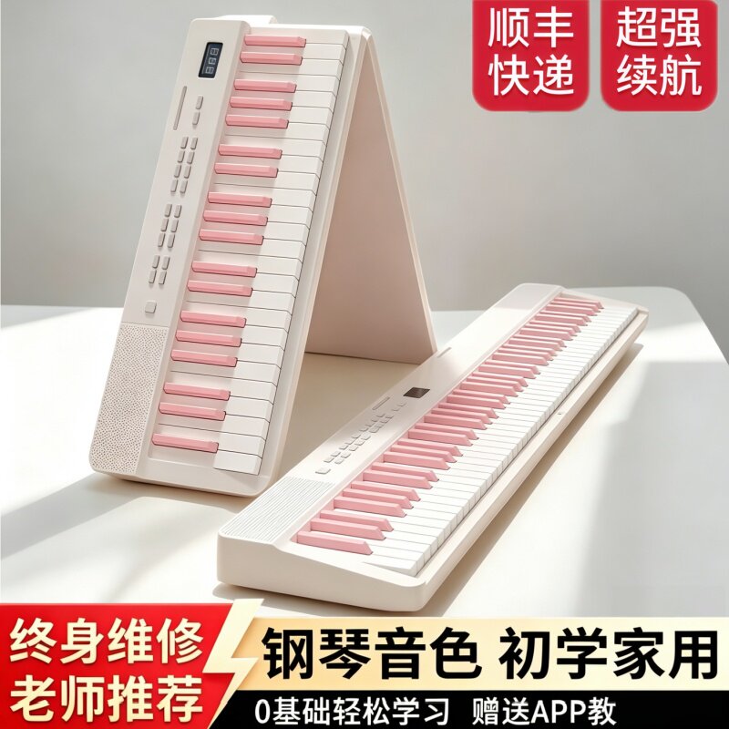88键折叠电钢琴粉色力度电子琴成人幼师儿童便携钢琴家用初学入门