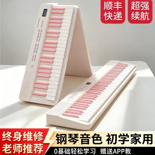 88键折叠电钢琴粉色力度电子琴成人幼师儿童便携钢琴家用初学入门