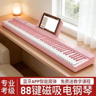 88键便携式磁吸电钢琴专业初学者入门家用幼师61键折叠电子钢琴