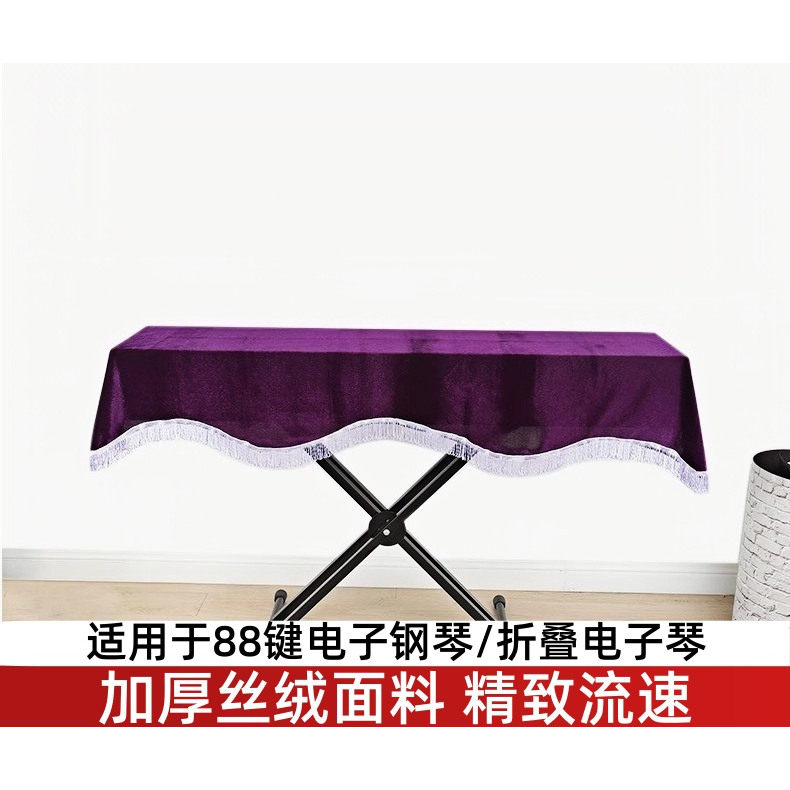 88键电子钢琴折叠电子琴金丝绒琴罩防尘琴盖布琴披通用