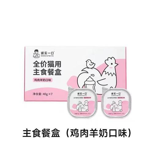 宠物悠猫湿粮 诚实一口全价猫用主食餐盒鳕鱼三文鱼籽芝 40g*7