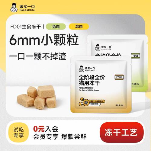 宠物悠猫冻干 诚实一口FD01全阶段全价猫用冻干鸡肉生骨肉配方10g