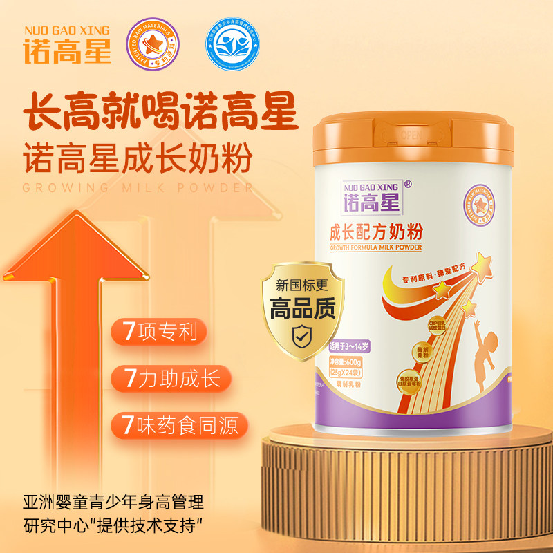 诺高星儿童成长奶粉3-14岁学生青少年助力高个子独立包装牛奶粉