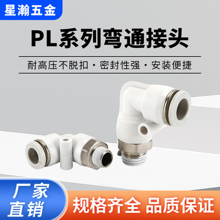气管直角弯通接头PL8-02气缸快速快插塑料外螺纹弯头6-M5气嘴90度
