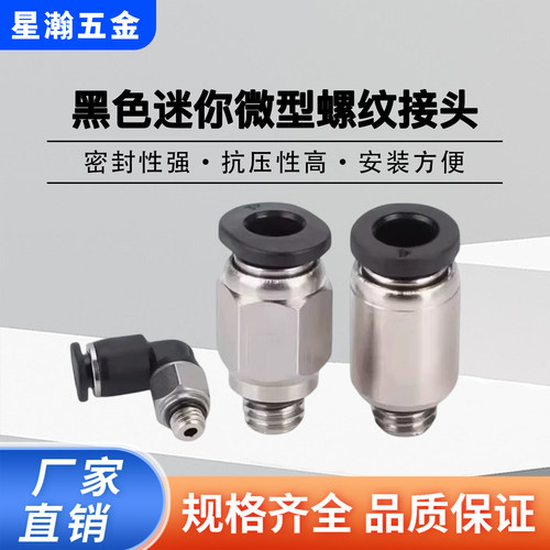 气动微型迷你接头气管快速接头