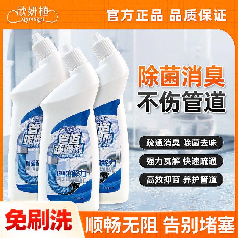 管道疏通剂强力溶解油污厨房下水道疏通神器卫生间地漏马桶除臭剂