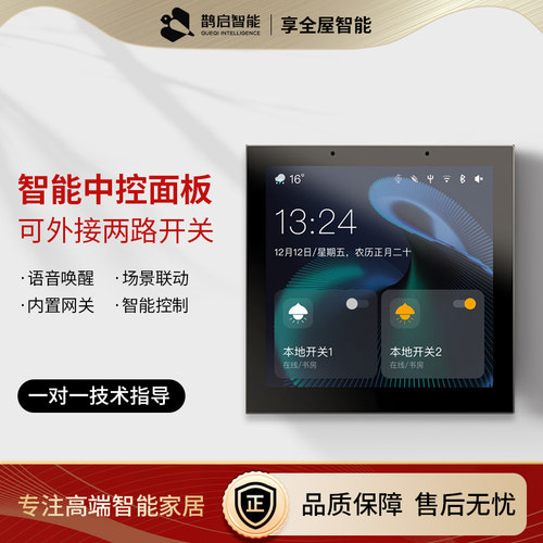 涂鸦语音智能家居四寸中控屏智能开关 鹊启背景音乐主机系统套装