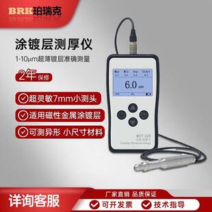 BCT2层5涂测厚仪薄铜箔三防柒表面阳极氧化2层电镀镍超镀锌
