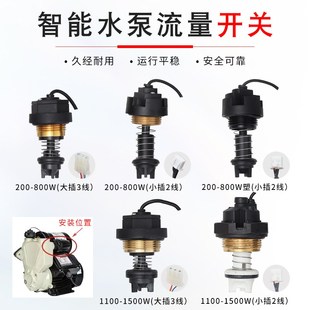自吸增压泵流量开关智能水泵水流控制器开关家用自动水泵感应器