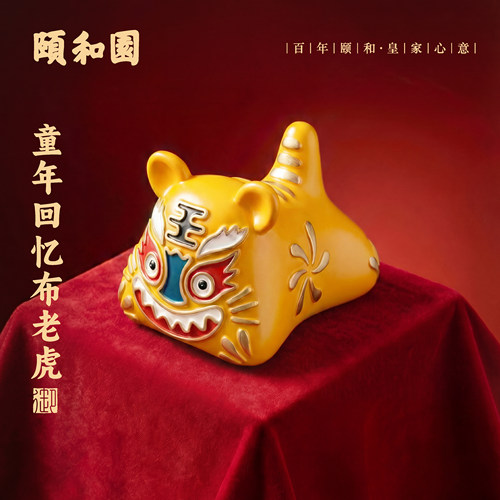 颐和园《童年回忆布老虎》铜摆件