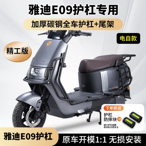 适用雅迪冠能E09保护杠改装尾架