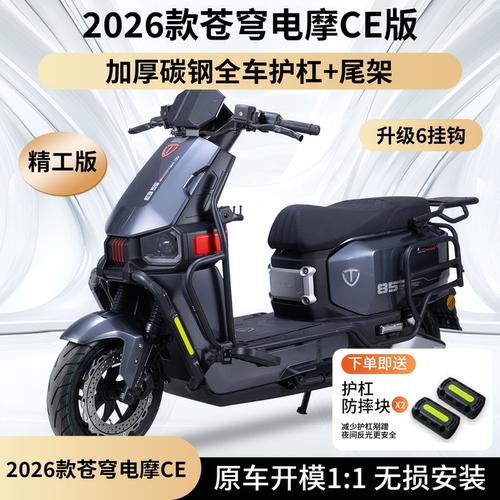 适用2026款台铃S苍穹CE电摩护杠