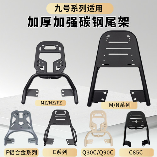 适用九号m3m95c+后货架后背箱架