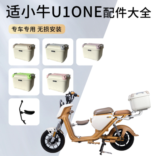 适用小牛U1One电动车尾箱中撑