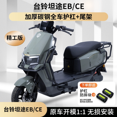 适用台铃坦途EB护杠电动车电摩