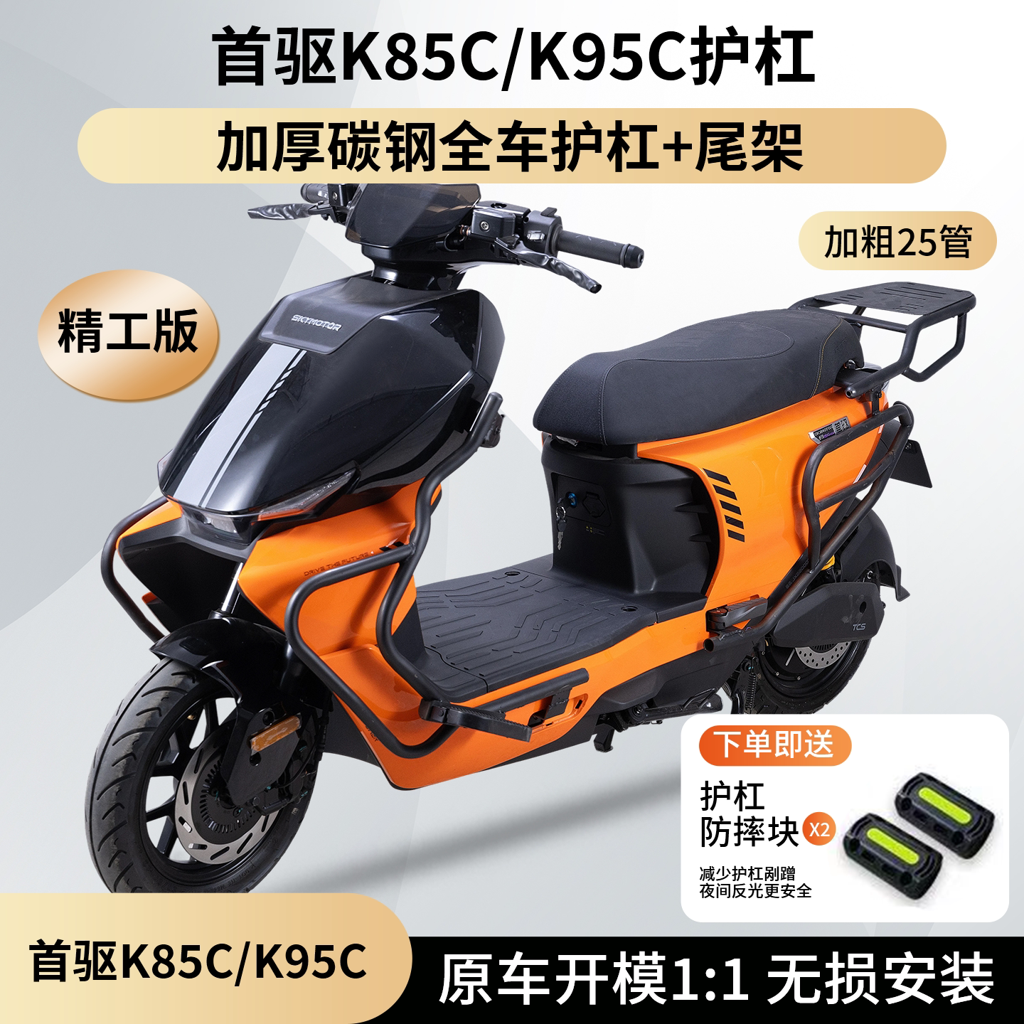 适用首驱K85C护杠K95CMAX保险杠图片