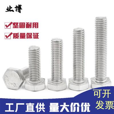 业供博直3M04不锈钢外六角螺丝 螺栓M5/M6 /M8/M1012