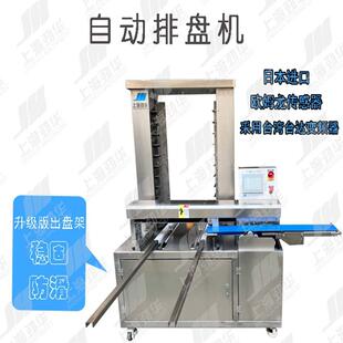JH628自动高排盘机盘 月饼面包馒DHV头摆 饼干摆盘排盘速商用摆盘