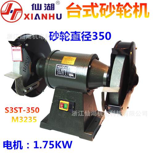 W/三相式砂轮机S3ST-350(M3852 35)台1.75K/380V