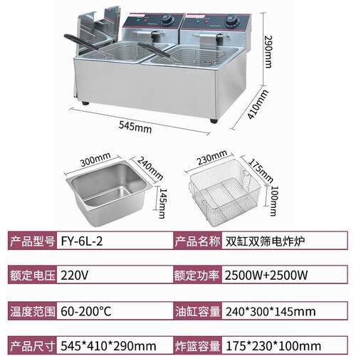 双电缸双电筛炸炉FY-6L-商用2煎炸锅油炸炉炸鸡翅炸薯条炸炉