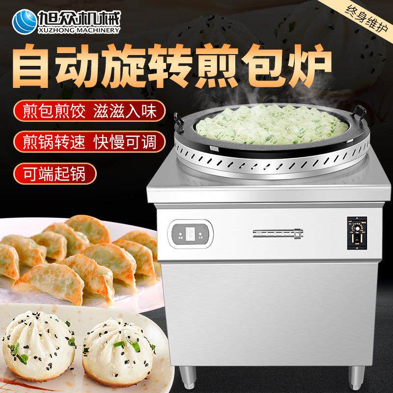 商用小煎包炉 早餐店摊自动旋型转做煎包炉吃煎小饺锅贴设备
