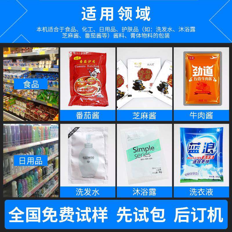 优创自全动灌食品酱料包装液机 漱口水袋装体番茄酱膏体装包装机