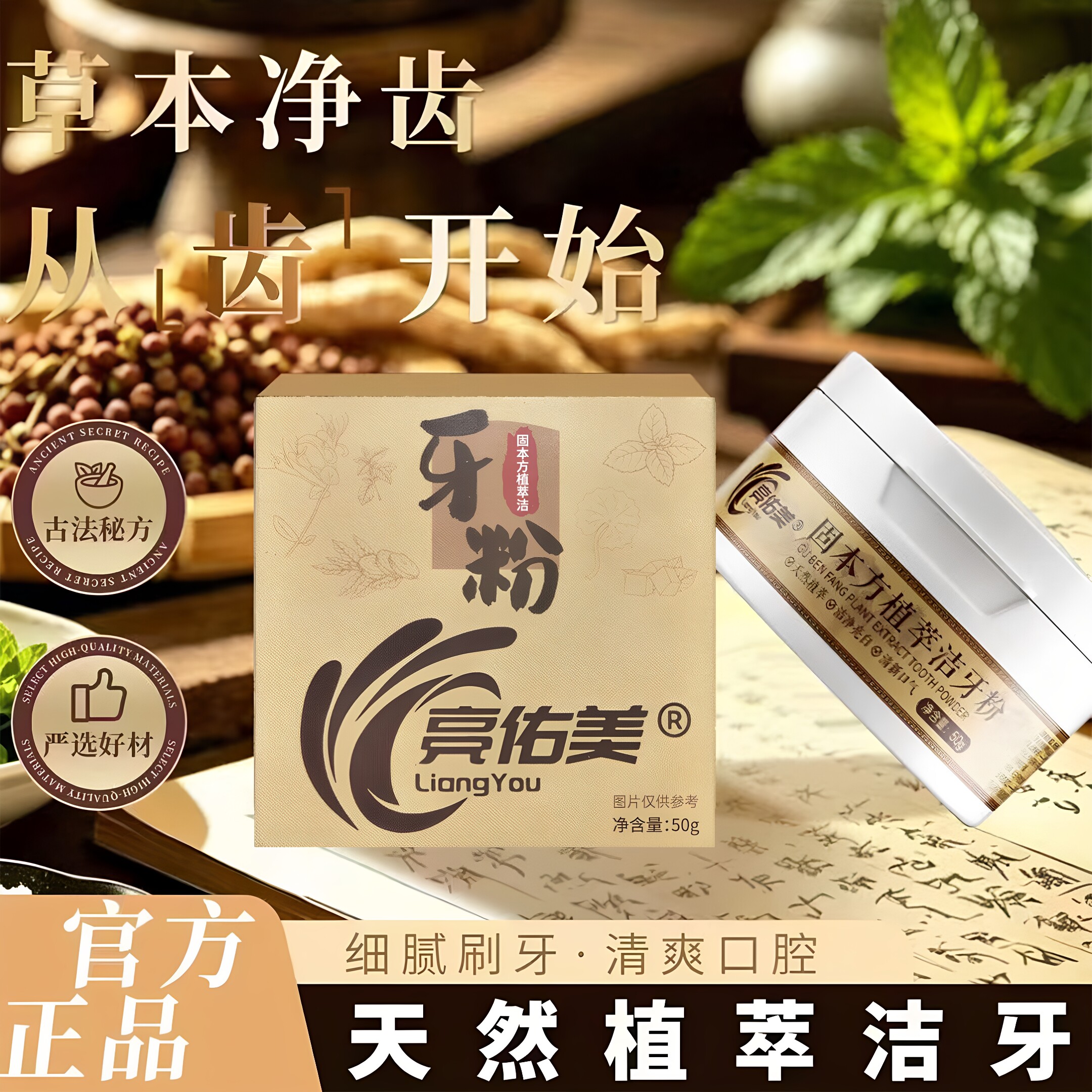 亮佑美【植物配方 去渍白牙】薄荷深层清洁草本洁牙粉官方旗舰店
