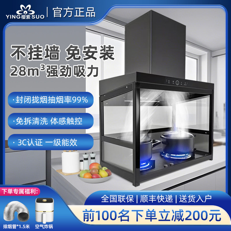 樱索立柜式大吸力抽油烟机家用厨房阳台玻璃罩一体不用安装吸烟机