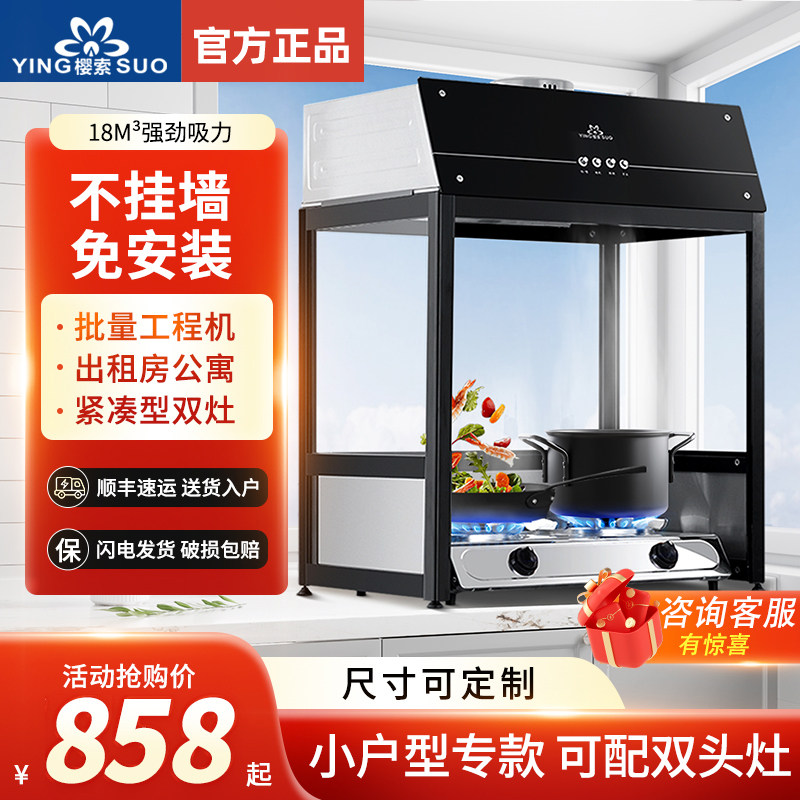 小户型立式油烟机家用免安装