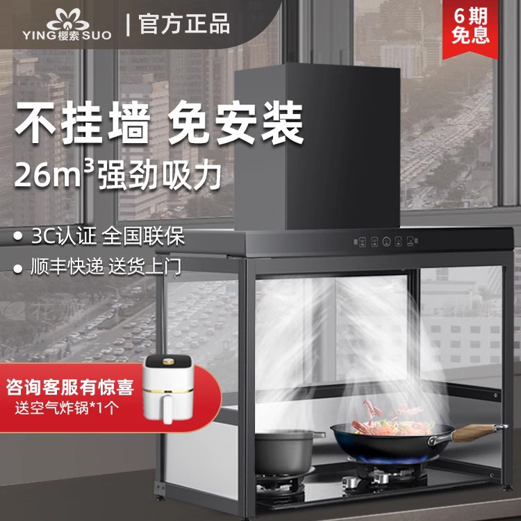 樱索T18立柜式油烟机家用大吸力免打孔不挂墙阳台一体抽油烟机