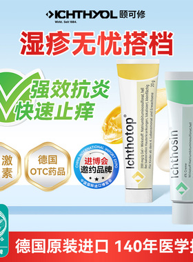 颐可修小黄管湿疹过敏小绿管药膏瘙痒0岁0激素药用页岩油临期特惠