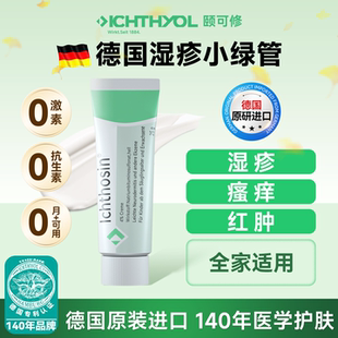 德国进口0激素抗炎止痒湿疹小绿管