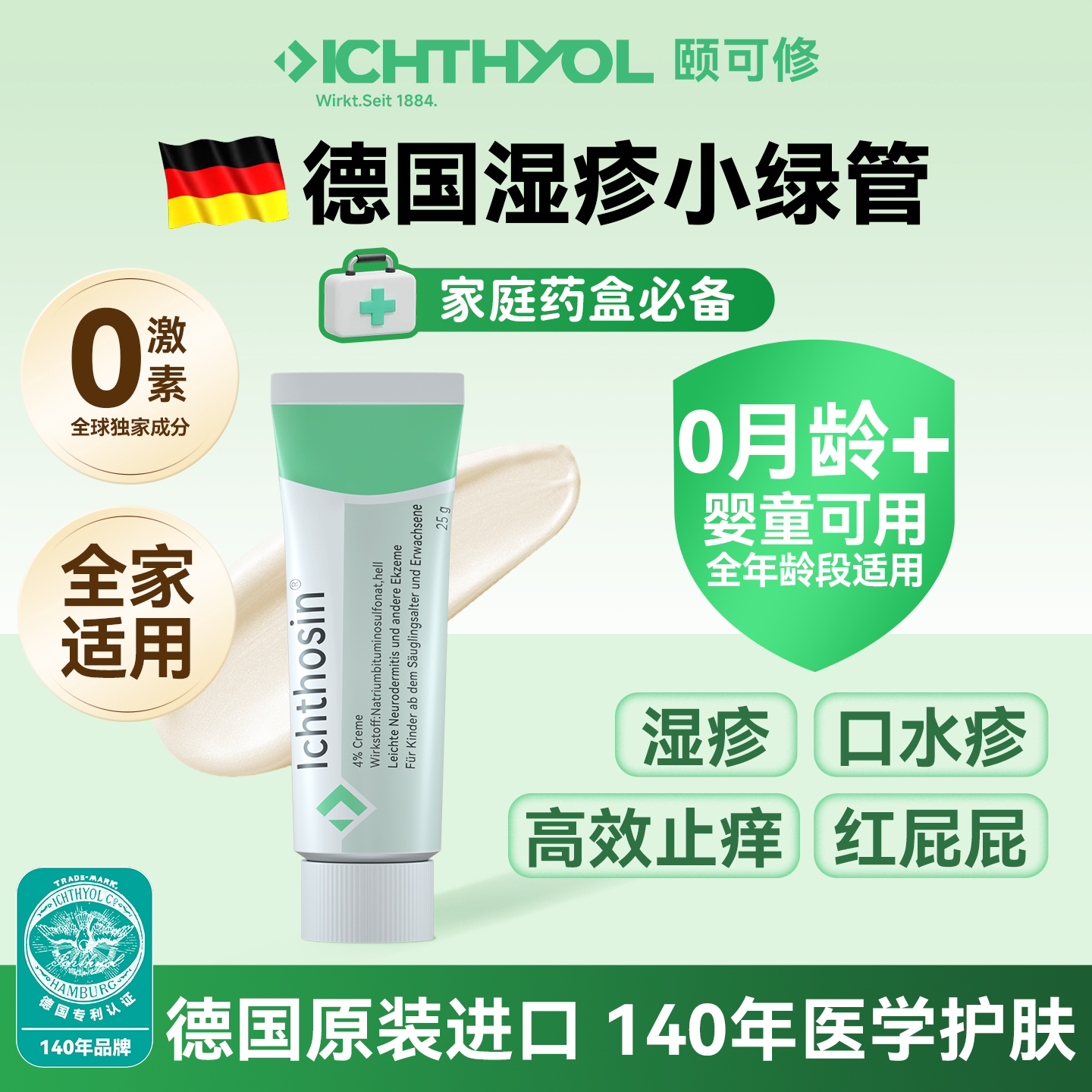颐可修德国湿疹药膏小绿管退红止痒无激素婴幼儿口水疹药用页岩油