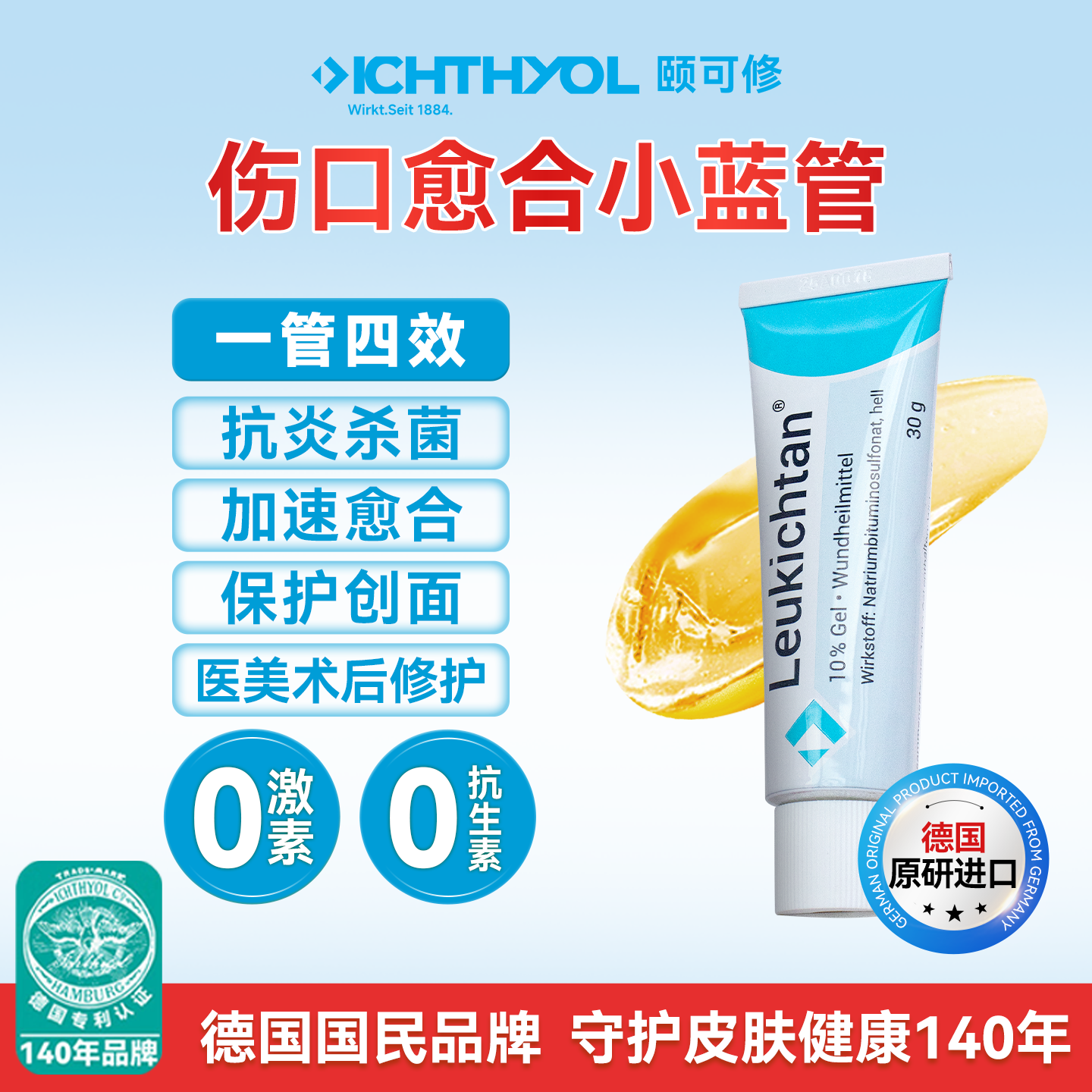 ICHTHYOL颐可修小蓝管促进伤口愈合药膏医美术后修复消炎生长因子