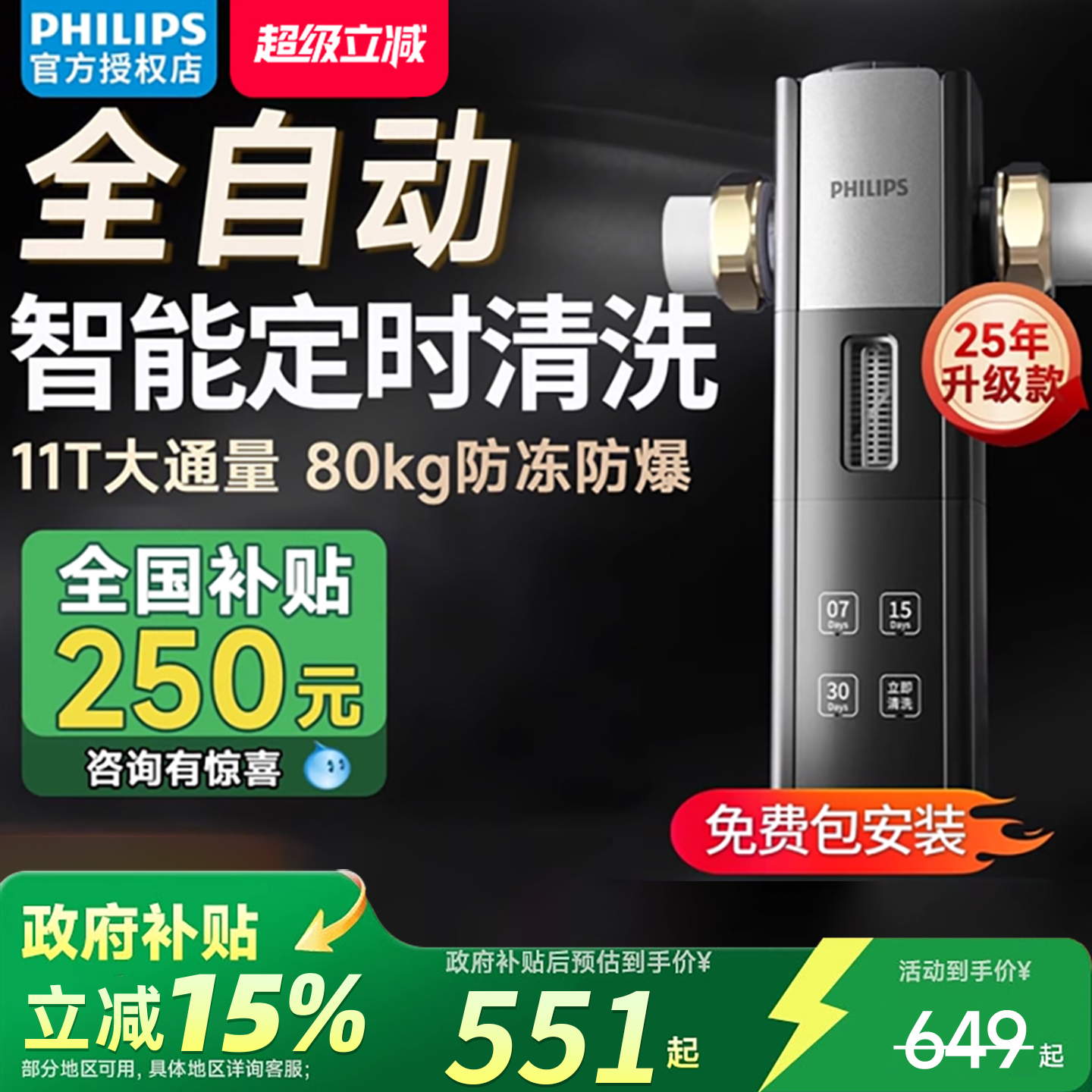 飞利浦前置自来水过滤器净水器家用自动反冲洗全铜防爆11T大通量